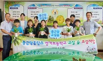 종근당홀딩스, 푸른 하늘의 날 맞아 ‘종근당 교실 숲’ 조성