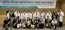 이화의료원, 제10회 몽골의료봉사단 출정