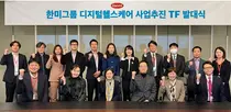 한미그룹 ‘디지털헬스케어’ 비지 본격화...추진TF 출범