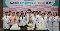한림대동탄성심병원 비뇨의학과, 로봇수술 1000례 달성