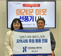 심평원 제주본부, 건강한 걸음을 따뜻한 나눔으로 이어