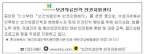 지친 보건의료인력의 마음 회복…건보공단이 함께합니다