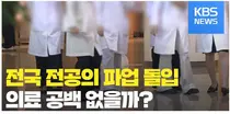서울대병원 휴진…