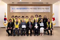 SCL, 나눔실천 앞장서 '레드크로스 아너스기업' 등재