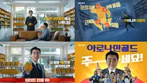 일동제약, 류승룡 모델 아로나민 골드 새 TV광고 온에어