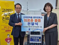 심사평가원 광주전남본부, 고려인광주진료소에 의료용품 지원