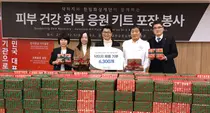 한림화상재단, 닥터지로부터화상환자‘피부건강응원키트’2100개기증받아