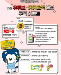 한양대학교병원, SNS 구독 이벤트 개최