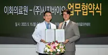 시지바이오-이화의료원과 ‘임상술기 교육훈련 시스템’ 구축