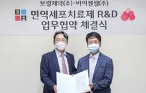 보령제약-바이젠셀, 면역세포치료제 R&D협약 체결
