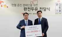 한미헬스케어, 두유 20만팩 적십자에 기부