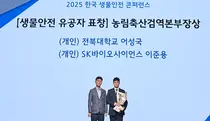 SK바이오사이언스, 농림축산검역본부장 표창 수상