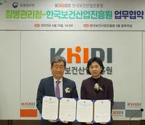 한국보건산업진흥원-질병관리청, 업무협약 체결