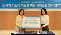 하나로 의료재단, 유니세프 한국위원회와 사회공헌협약 체결