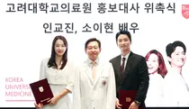 고려대의료원, 배우 인교진·소이현 부부 홍보대사로 위촉