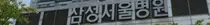 삼성서울, 대웅 올로맥스-한미 탐스캡슐 등 DC통과