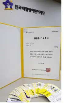 ‘건강의 벗’ 구독자, 유한양행에 헌혈증 전달