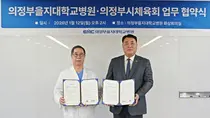 의정부을지대병원, 의정부시체육회와 상호 발전 협력체계 구축