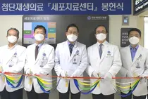 세포치료로 환자 삶의 질 향상…첨단재생의료 선도