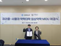 큐라클, 서울대약학대학 임상약학 연구실과 신약개발을 위한 산학협력 MOU