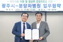분당차•여성병원, 경기광주시 소아응급∙ 임산부 등 건강복지 협약 체결 