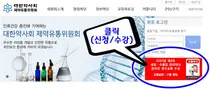 대한약사회, '제4차 의약품 제조·수출입업체 관리약사 연수교육' 개최