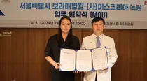 서울특별시보라매병원-(사)미스코리아 녹원 업무 협약 체결