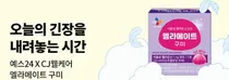 CJ웰케어, 예스24와 함께 ‘멜라메이트 구미’ 이색 프로모션 진행