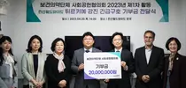 보건의약단체, 튀르키예·시리아 지진피해 이재민 위해 2,000만 원 후원
