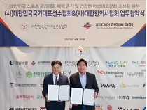 대한한의사협회-대한민국국가대표선수협회 MOU 체결