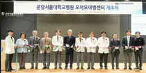 분당서울대병원, ‘모야모야병 센터’ 개소... 다학제 협진 본격화