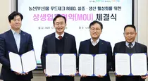 광동제약, 나주시와 ‘푸드업사이클링’ 협약 체결