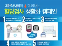 (주)네뚜레, '대한약사회와 함게하는 혈당검사 생활화 캠페인' 9월 본격실시