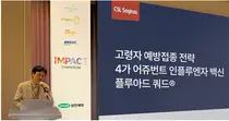 삼진제약-CSL시퀴러스, IMPACT 심포지움 성료