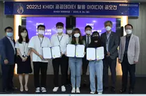 진흥원, 2022년 KHIDI 공공데이터 활용 아이디어 공모전 시상식 개최