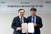 한독, 아이센스와 연속혈당측정기 국내 판매 계약 체결