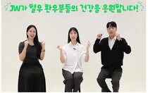 JW중외제약 ‘세계 혈우인의 날’ 브라보 캠페인 전개