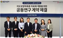 GC녹십자-노벨티노빌리티, 공동연구개발 계약