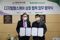 대한약사회, 네이버클라우드와 업무협약을 체결