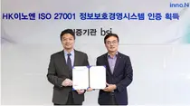 HK이노엔, 국제표준 정보보안 ‘ISO 27001’ 인증