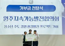 심사평가원, 2025년 「행복해 지구나 이음(E) 프로젝트」 기부금 전달