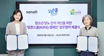 사노피, (사)보건교육포럼과 청소년 당뇨 인식 개선 캠페인 MOU 체결