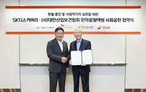 SK디스커버리, 한마음혈액원과 헌혈 기부 문화 확산 추진