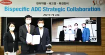 한미약품-레고켐바이오, 이중항체 ADC 항암신약 개발