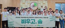 자살 고위험군을 위한 산림복지서비스 지원사업 확대·강화
