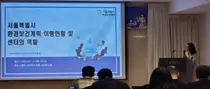 서울특별시 환경보건센터, 지역환경보건계획 공동 심포지엄 개최