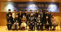 대한디지털헬스학회 '창립총회' 개최