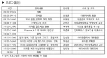대한약사회, 제1차 의약품 제조·수입업체 관리약사 연수교육 시행