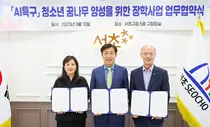 콜마비앤에이치, 서초구청.기빙플러스와‘AI 꿈나무양성 장학사업 MOU 