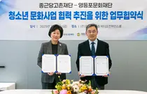 종근당고촌재단, 영등포문화재단과 청소년 문화사업 업무협약 체결